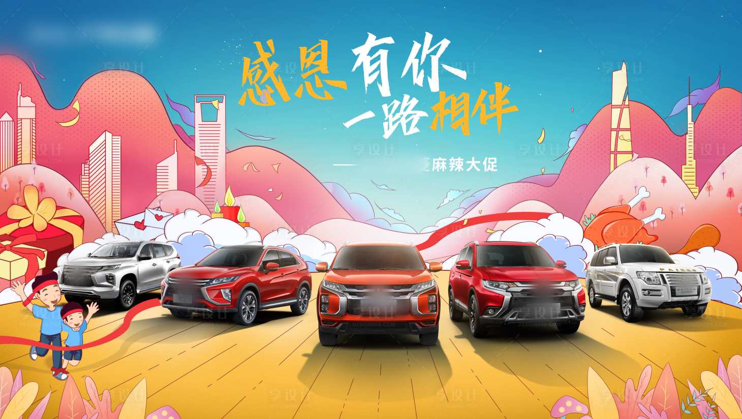 源文件下載【享設計】搜索編號：30870003815639297【春季感恩購車】