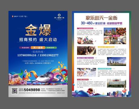 源文件下載【享設(shè)計(jì)】搜索編號：57960003739723606【地產(chǎn)商業(yè)價(jià)值點(diǎn)DM宣傳單頁】