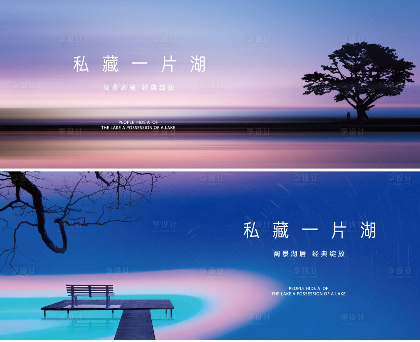 源文件下载【享设计】搜索编号：11030003783351242【地产现代品质湖居主形象户外广告展板】