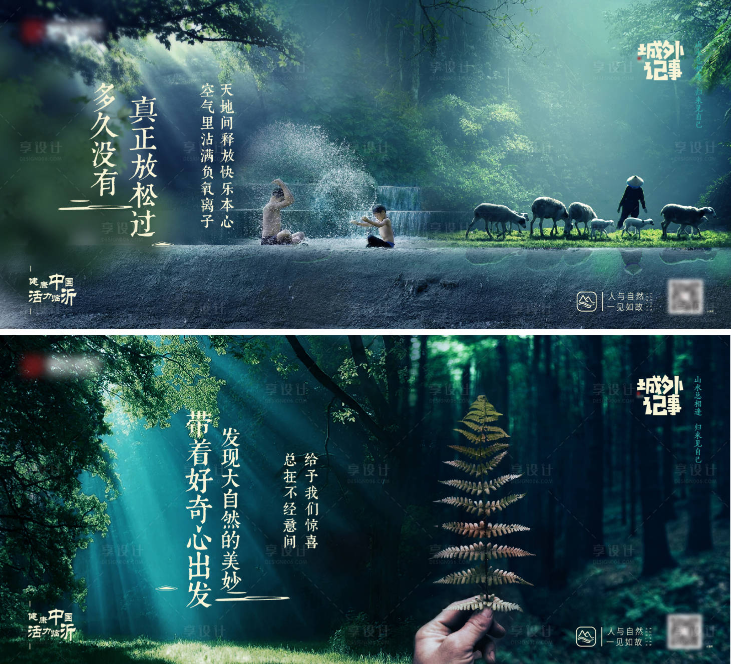 源文件下載【城外記事夏天系列】編號：17580003755892720