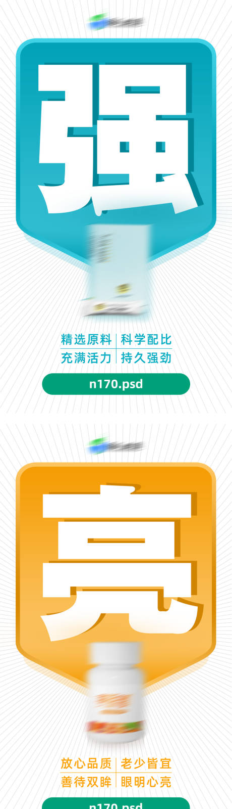 编号：20210301154808557【享设计】源文件下载-保健品促销宣传系列海报