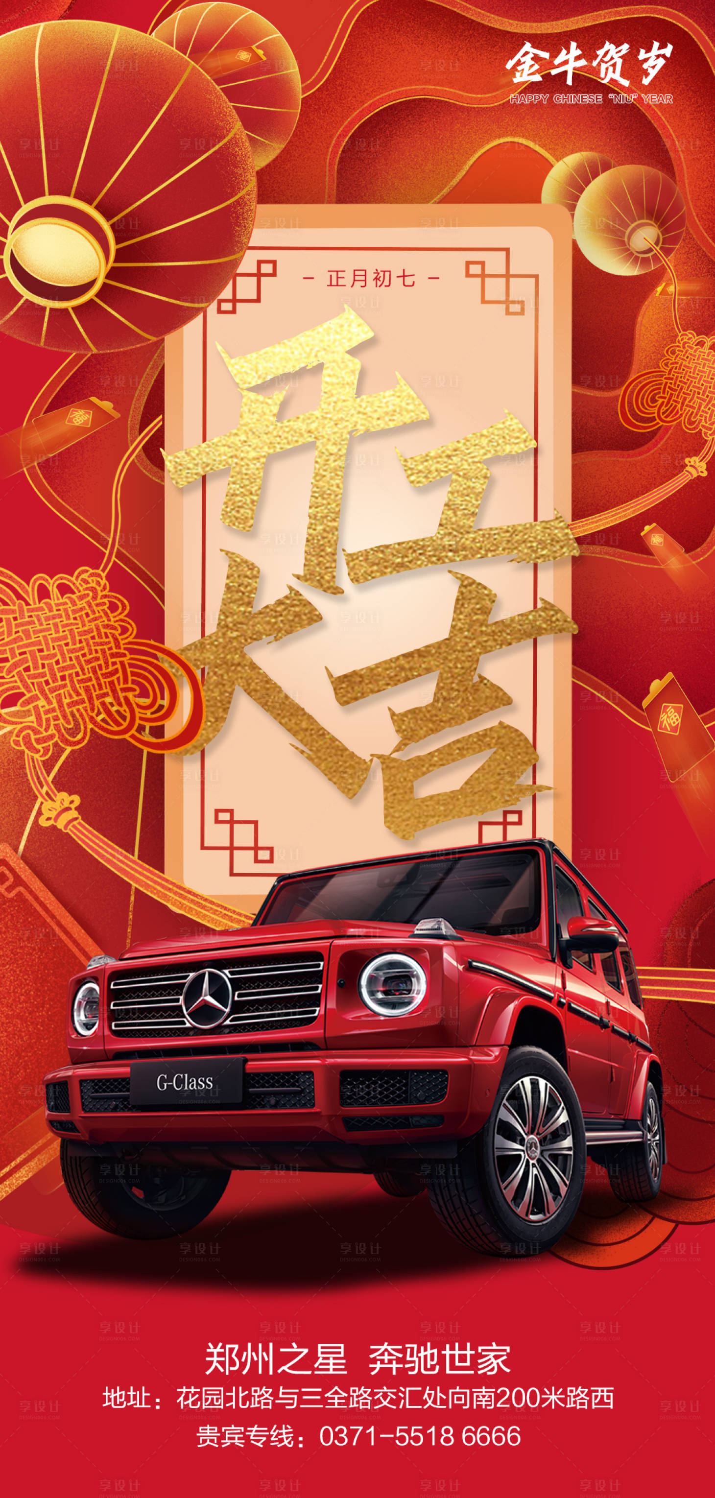 源文件下載【紅色大氣汽車開工大吉海報設計】編號：63650003755466438