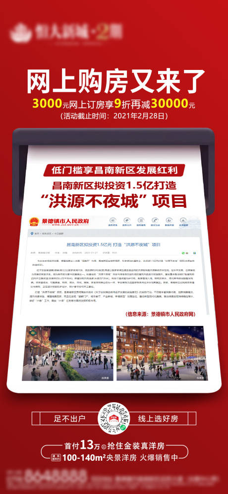 源文件下载【卖点大字报】编号：11360004061308333