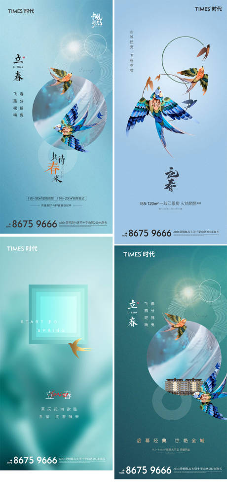 源文件下载【立春海报】编号：91180003740519425