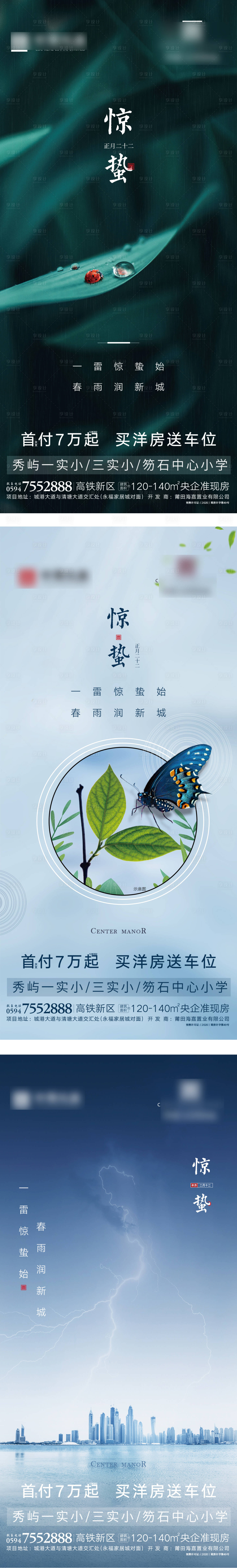 源文件下載【地產(chǎn)驚蟄節(jié)氣系列海報】編號：11040003896616732