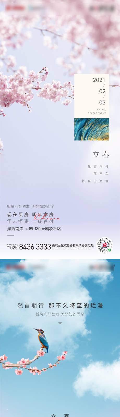 源文件下载【立春飞机稿】编号：25420004079617196