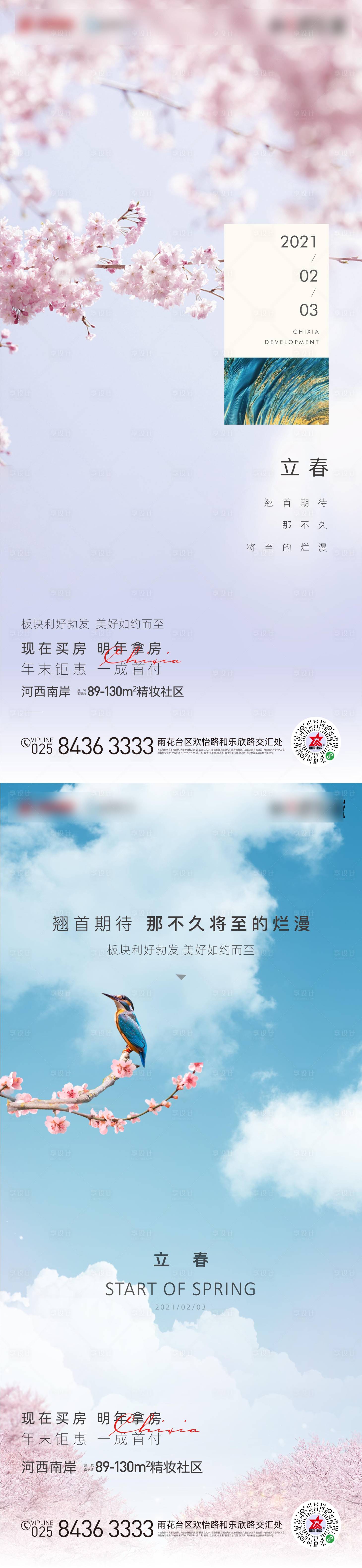 源文件下载【享设计】搜索编号：25420004079617196【立春飞机稿】