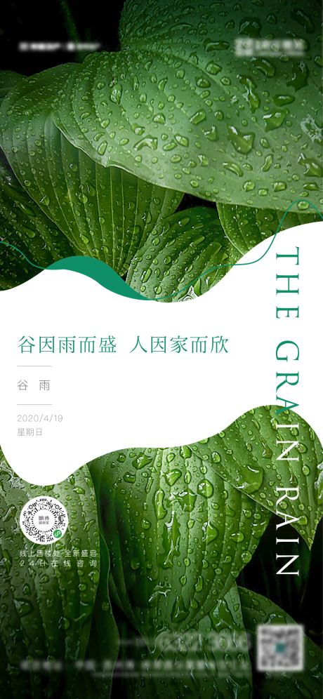 源文件下载【谷雨节气海报】编号：37560003737396017