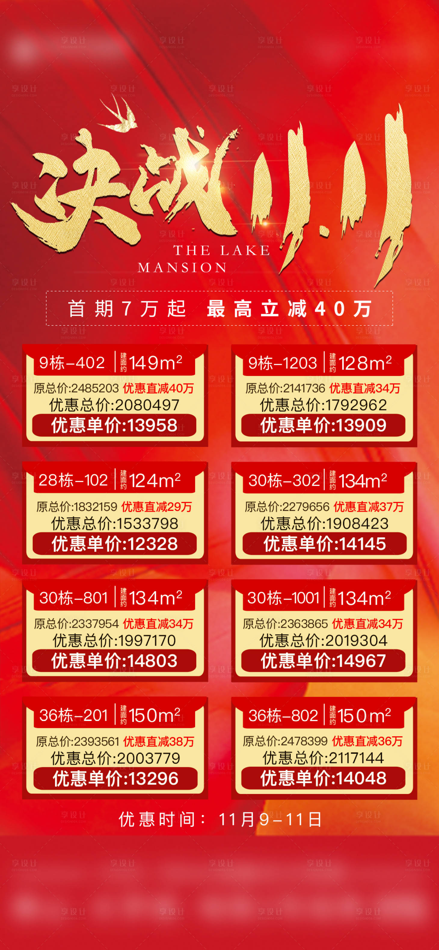 源文件下載【享設(shè)計】搜索編號：44040002971967110【地產(chǎn)一口價單圖】