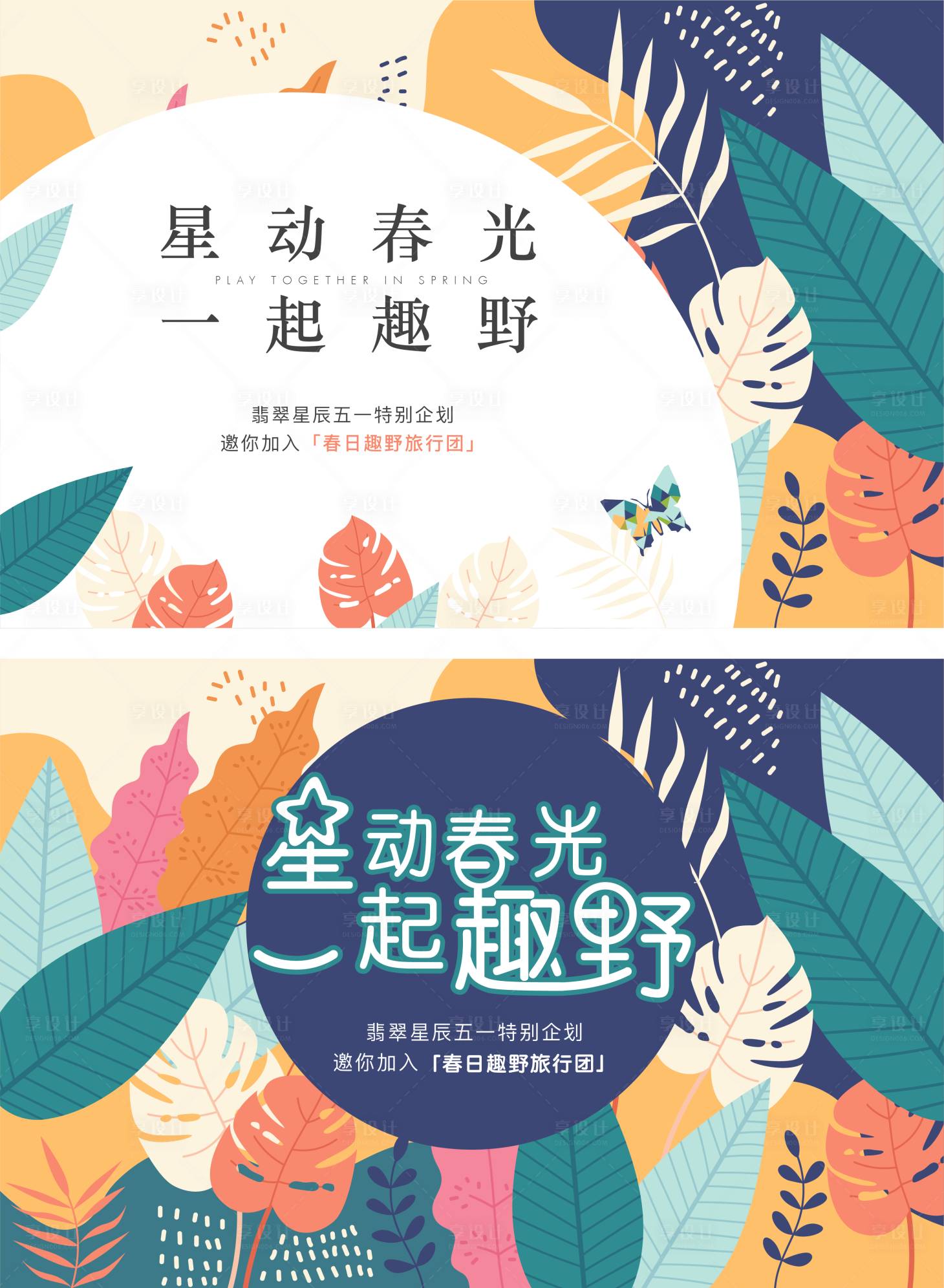 源文件下载【享设计】搜索编号：21930003745936584【地产插画植物活动展板】