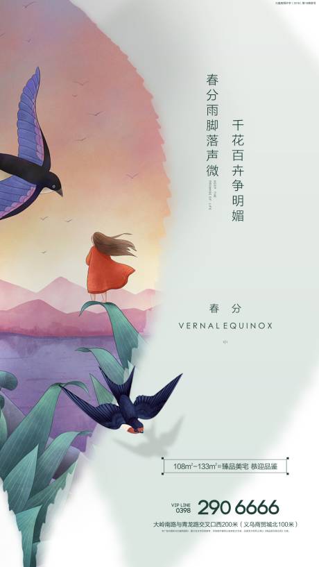 源文件下载【春分节气移动端海报】编号：98540003881198620