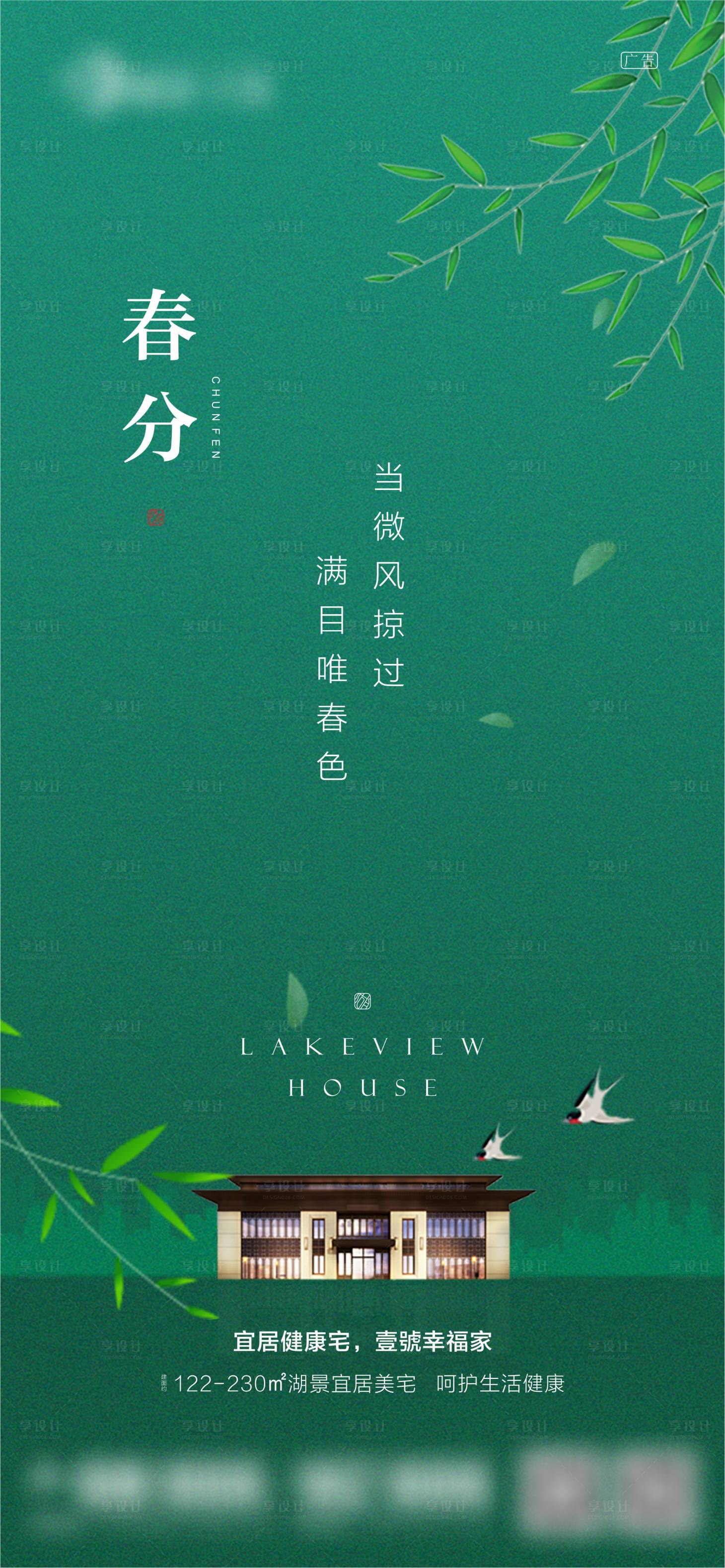 源文件下载【春分节气移动端海报】编号：99280003856662187