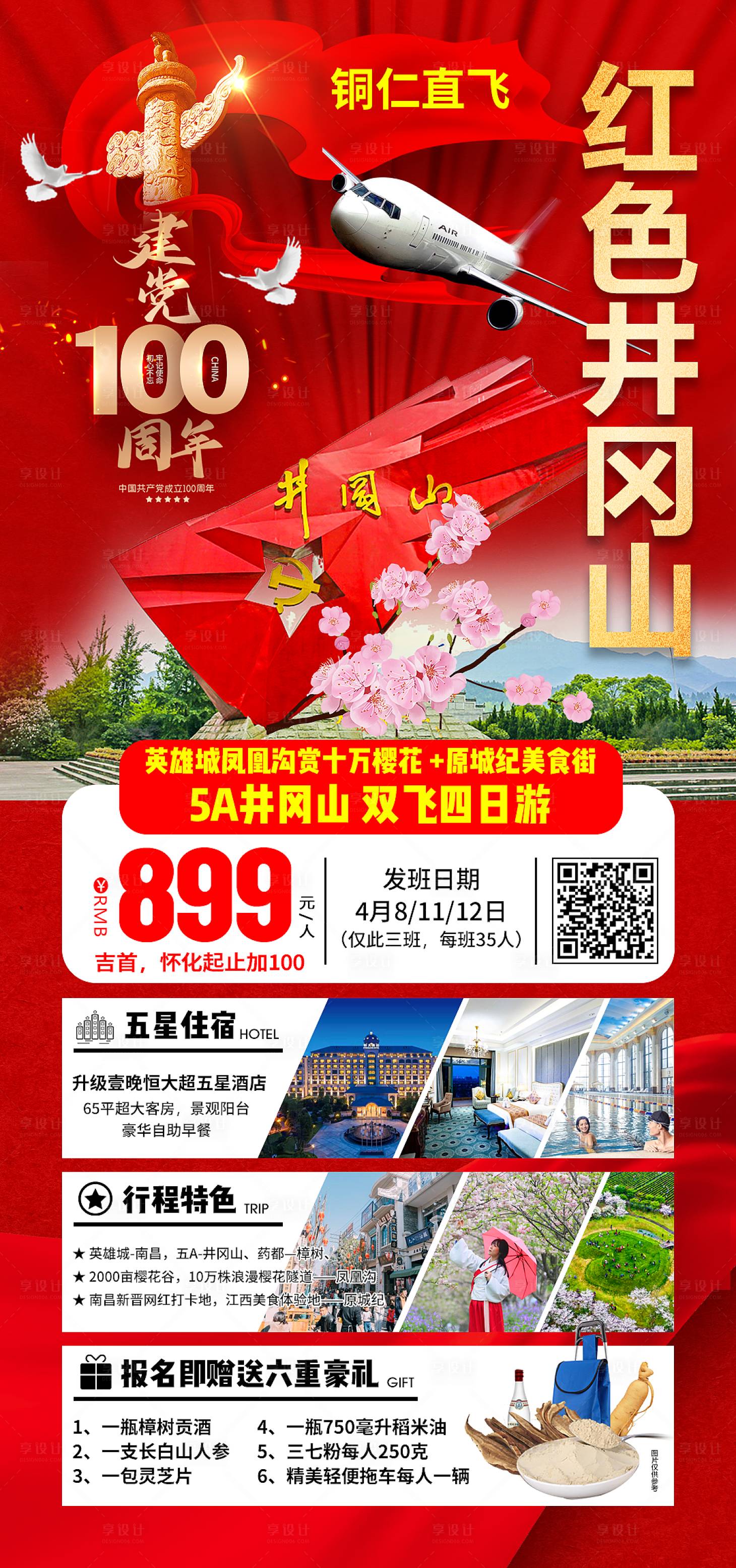 源文件下载【红色井冈山】编号：44000003891935553