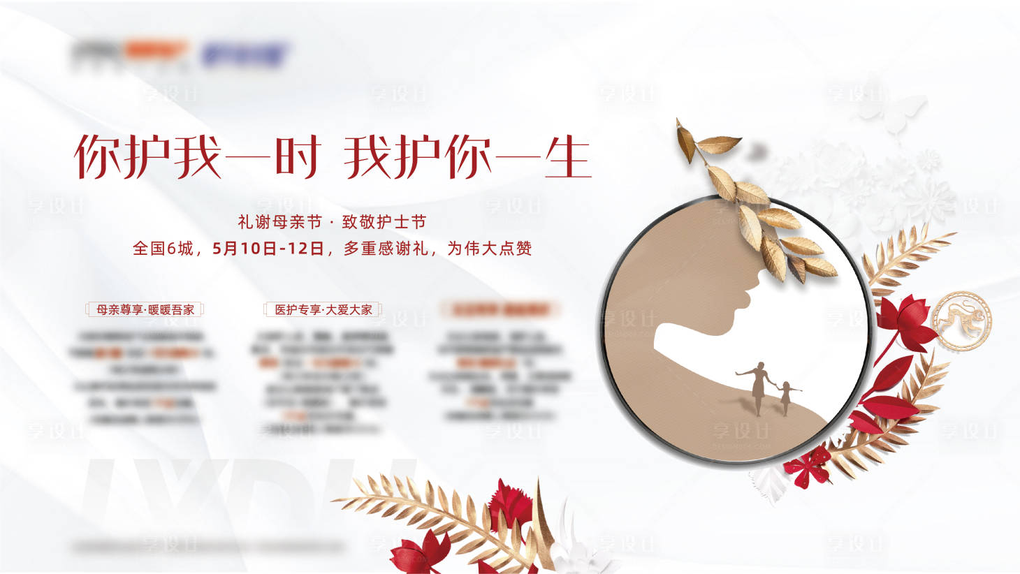 源文件下載【享設(shè)計(jì)】搜索編號(hào)：32290003676218706【母親節(jié)活動(dòng)展板】