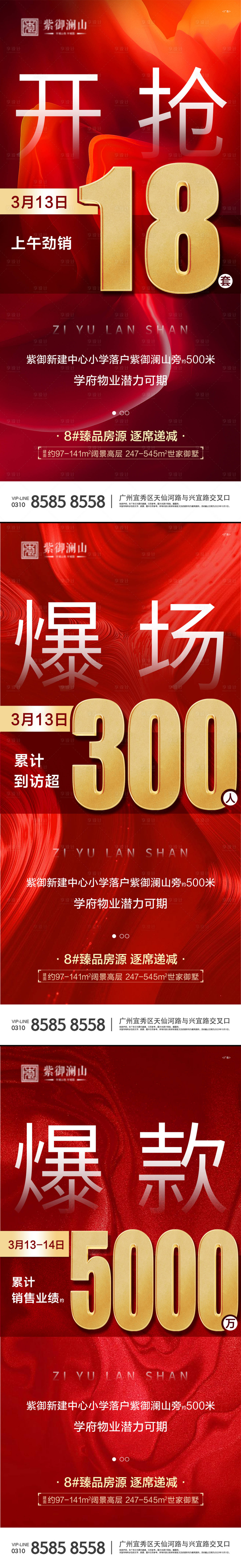 源文件下載【熱銷人氣刷屏海報】編號：47580003852062657