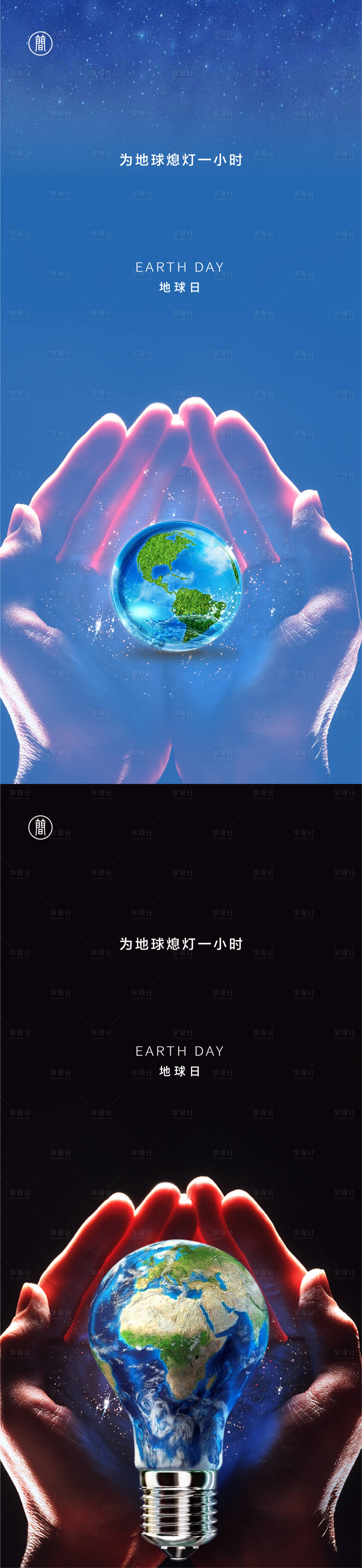 源文件下載【享設計】搜索編號：61530003844694961【世界地球日節日海報】