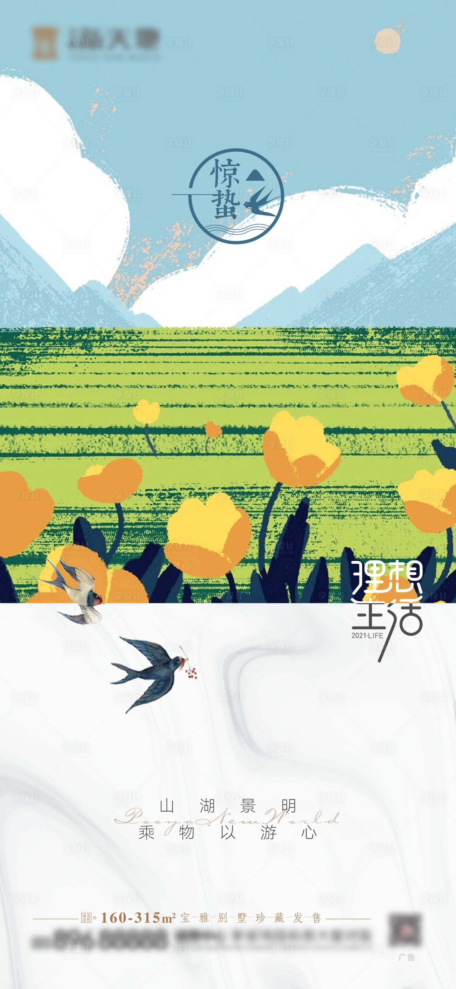 源文件下载【享设计】搜索编号：53240003972307448【惊蛰】