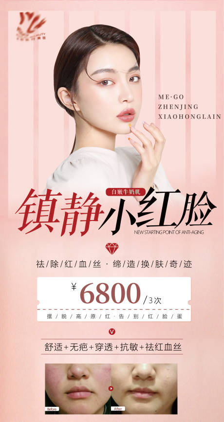 源文件下载【医美案例海报】编号：95420003956565210