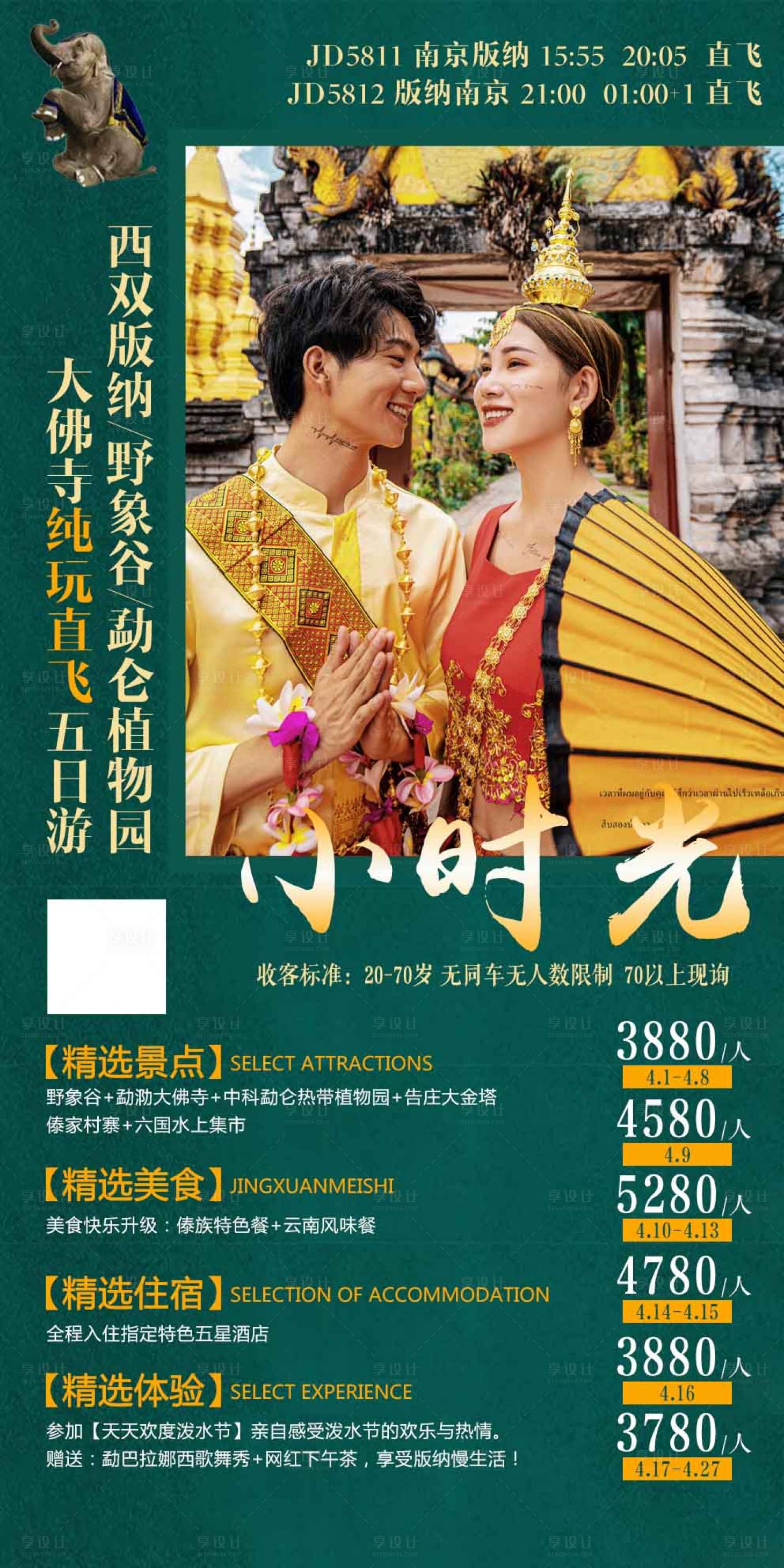 源文件下載【享設計】搜索編號：11230003810275712【云南旅游移動端海報】