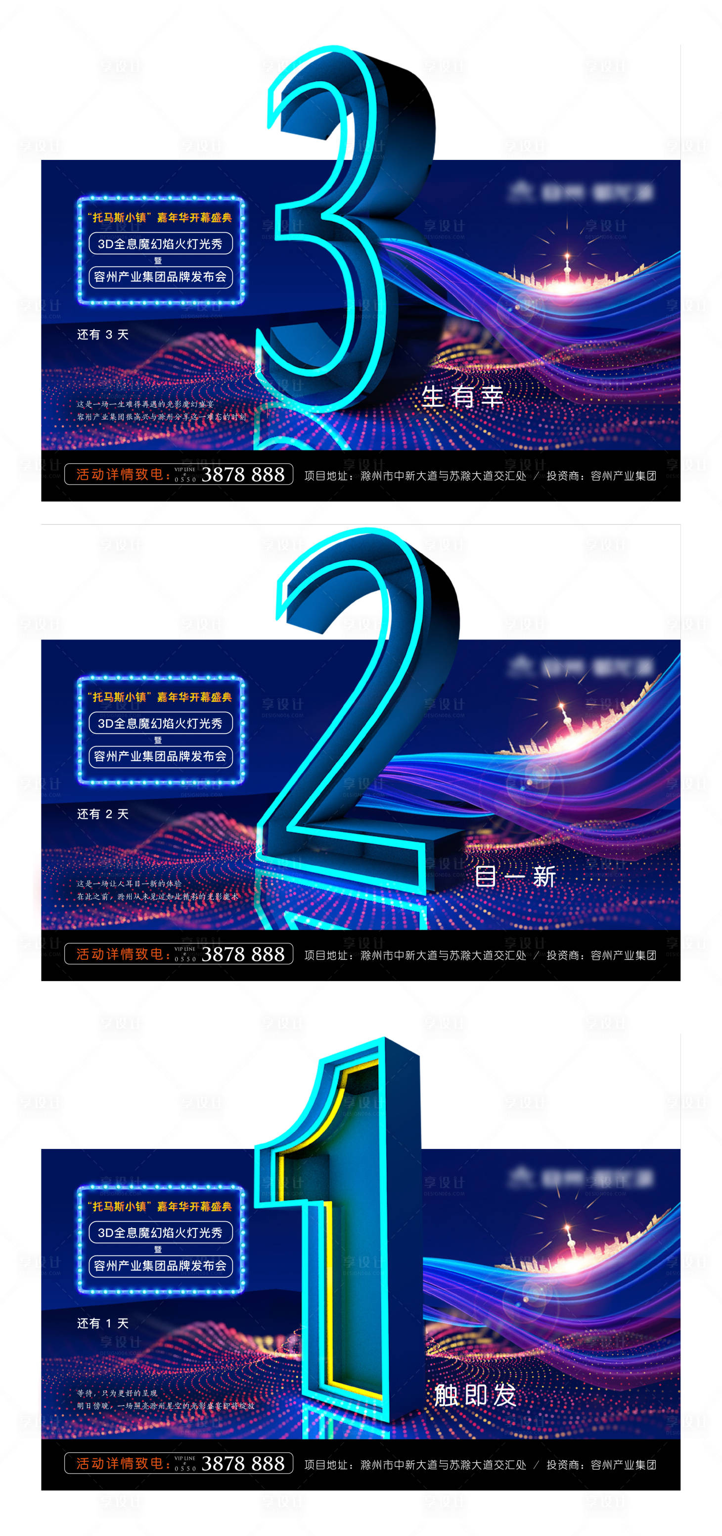 源文件下載【享設計】搜索編號：64050003834903775【立體燈光秀倒計時系列海報展板】