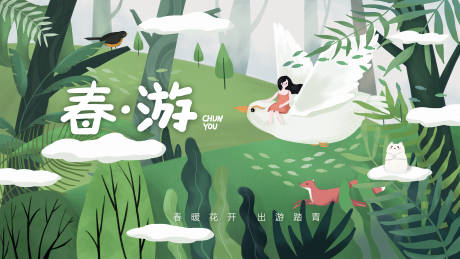源文件下载【踏青春游海报】编号：25480004033584285