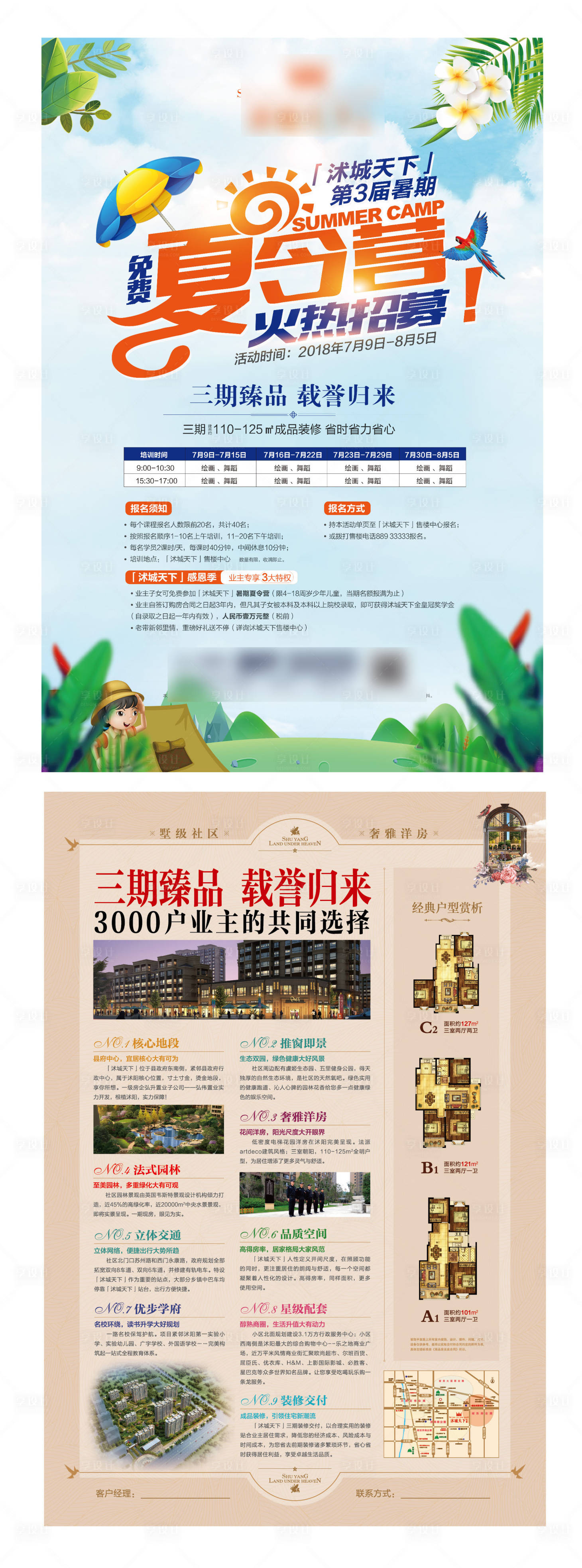 源文件下载【地产夏令营海报单页】编号：76960004078719125