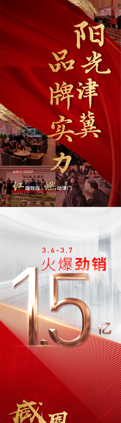 源文件下载【红金房地产人潮长图海报】编号：55120003750337996