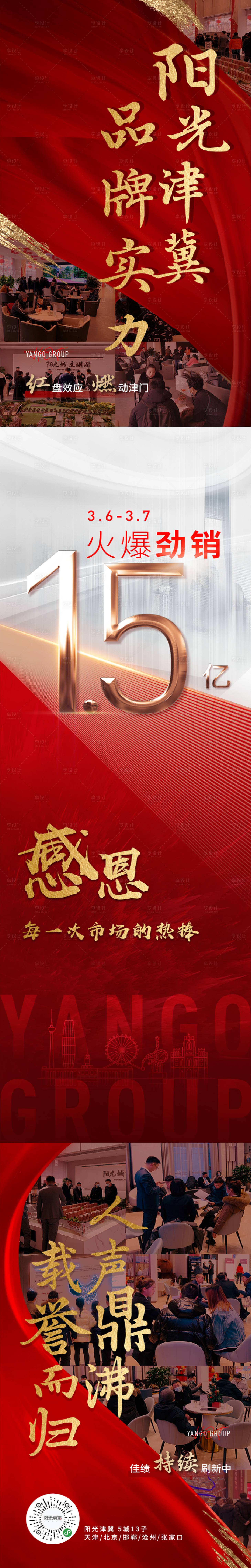 源文件下载【享设计】搜索编号：55120003750337996【红金房地产人潮长图海报】