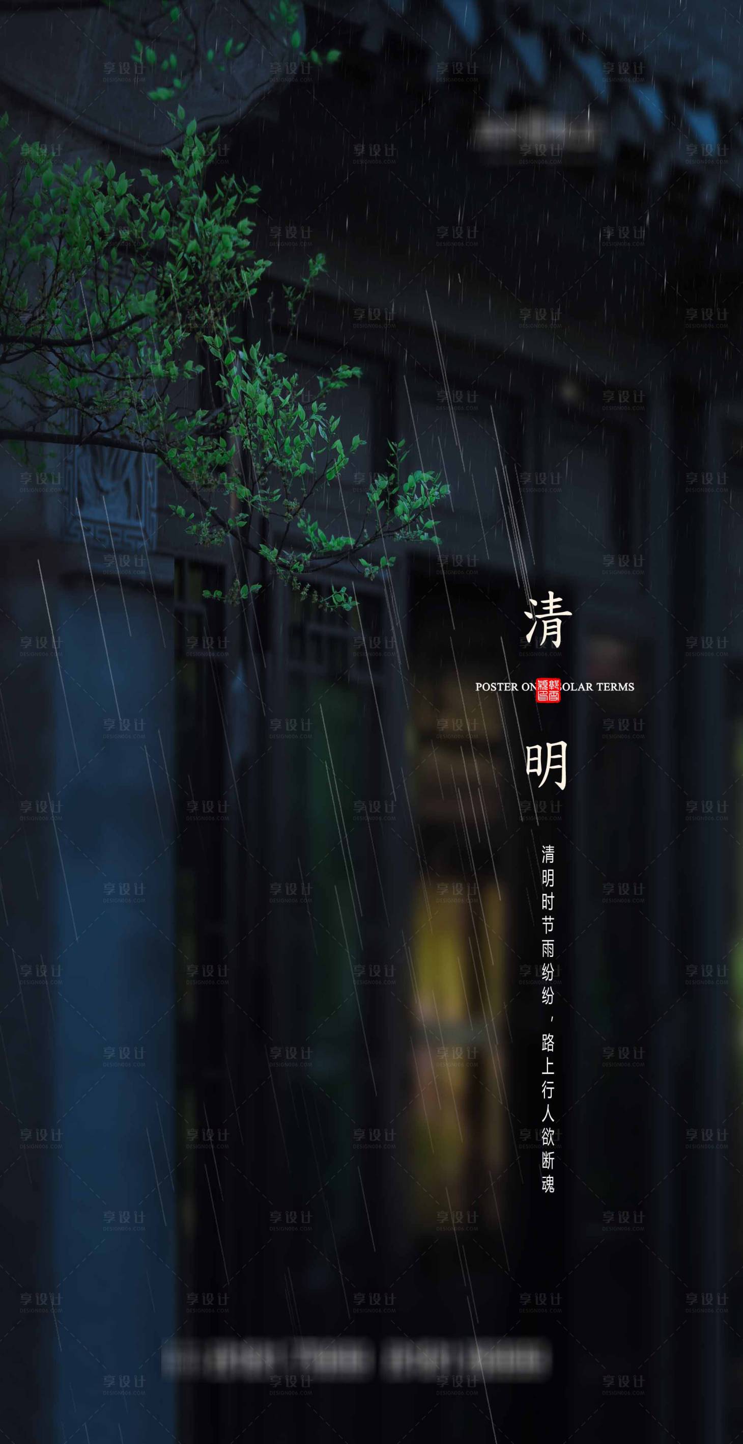 源文件下载【享设计】搜索编号：89210003836111089【清明节节日海报】