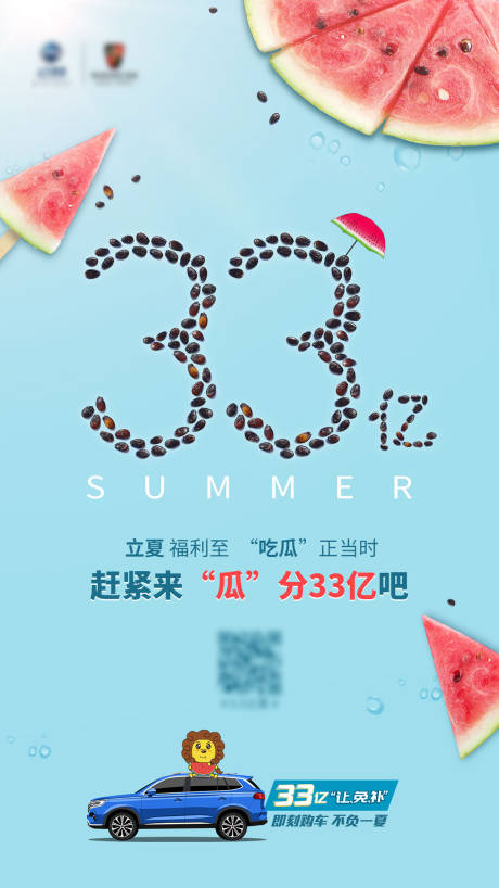 源文件下载【立夏节气汽车海报】编号：97780003971593750