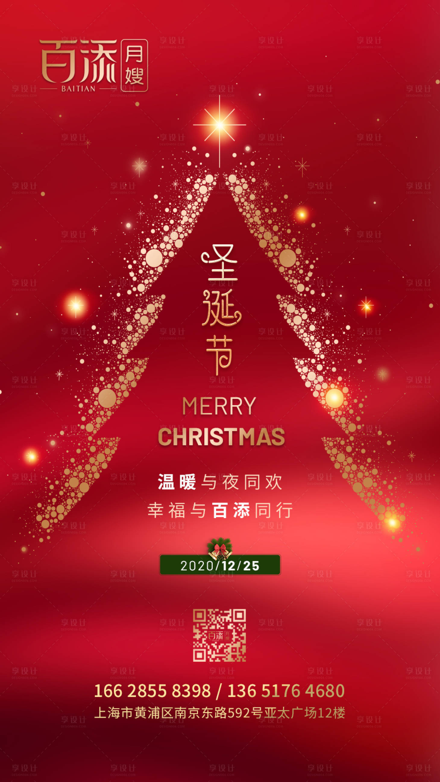 源文件下載【享設計】搜索編號：62940003972993688【圣誕節移動端海報】