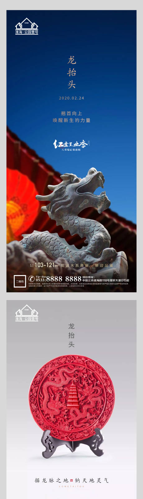 源文件下载【享设计】搜索编号：30230003768376329【地产二月二龙抬头微信 】