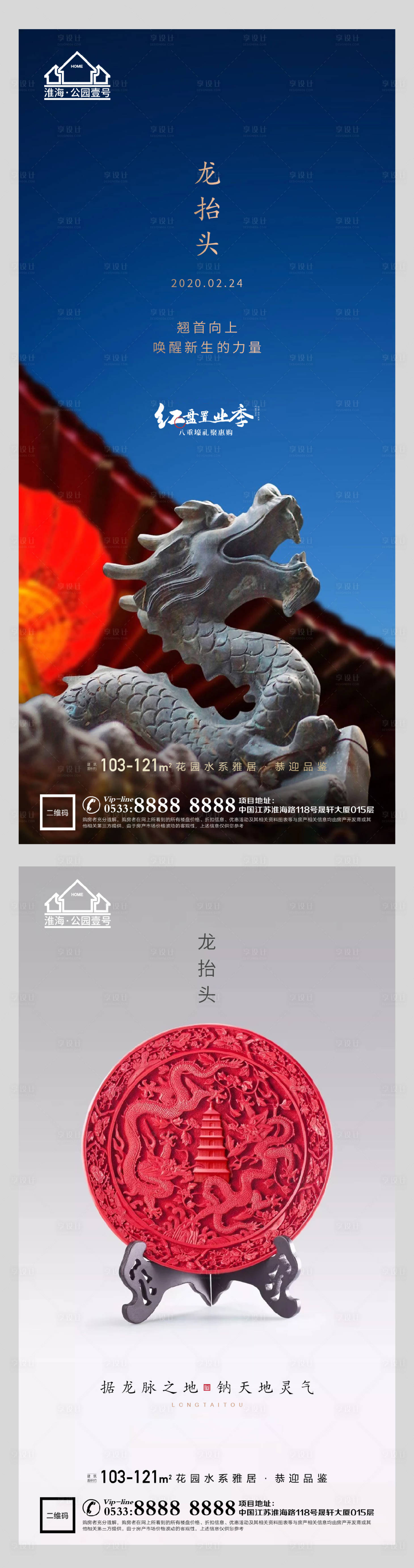 源文件下载【享设计】搜索编号：30230003768376329【地产二月二龙抬头微信 】