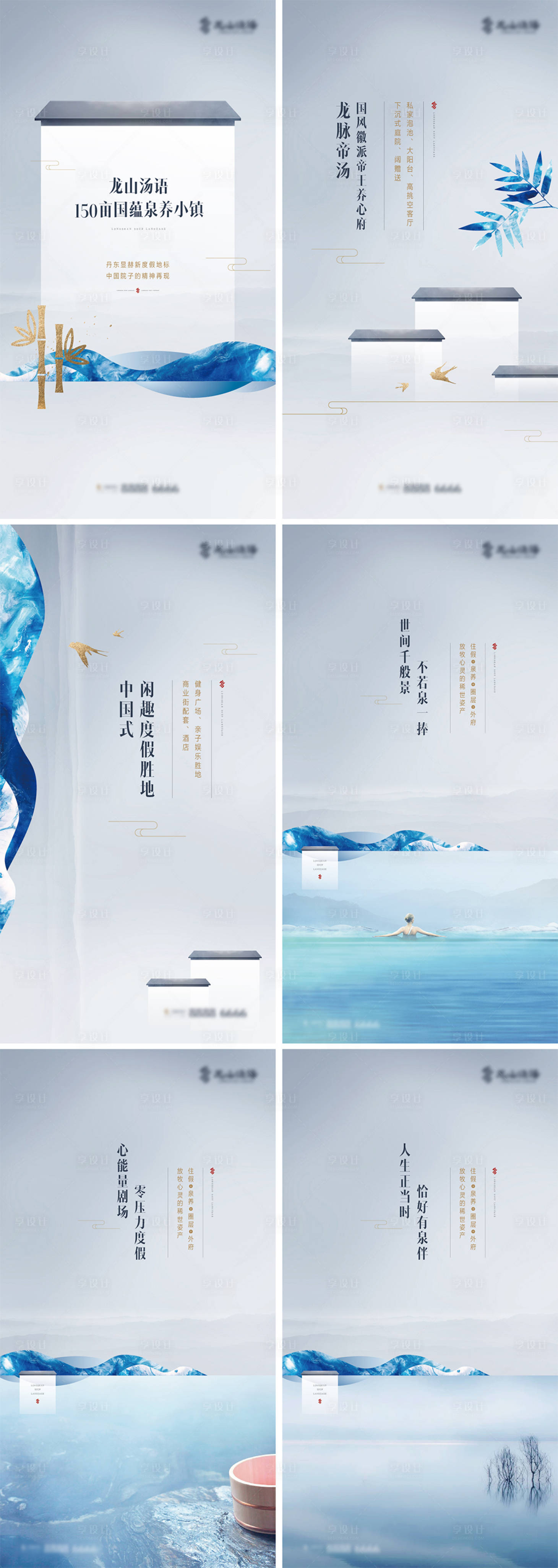源文件下載【享設計】搜索編號：94300003835358683【地產溫泉小鎮價值系列海報】