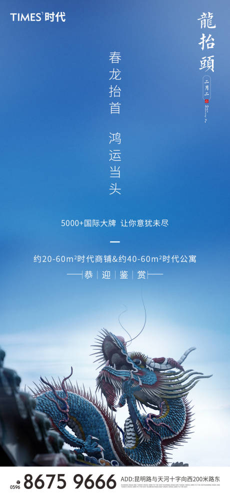 源文件下载【享设计】搜索编号：26260003674437094【龙抬头海报 】