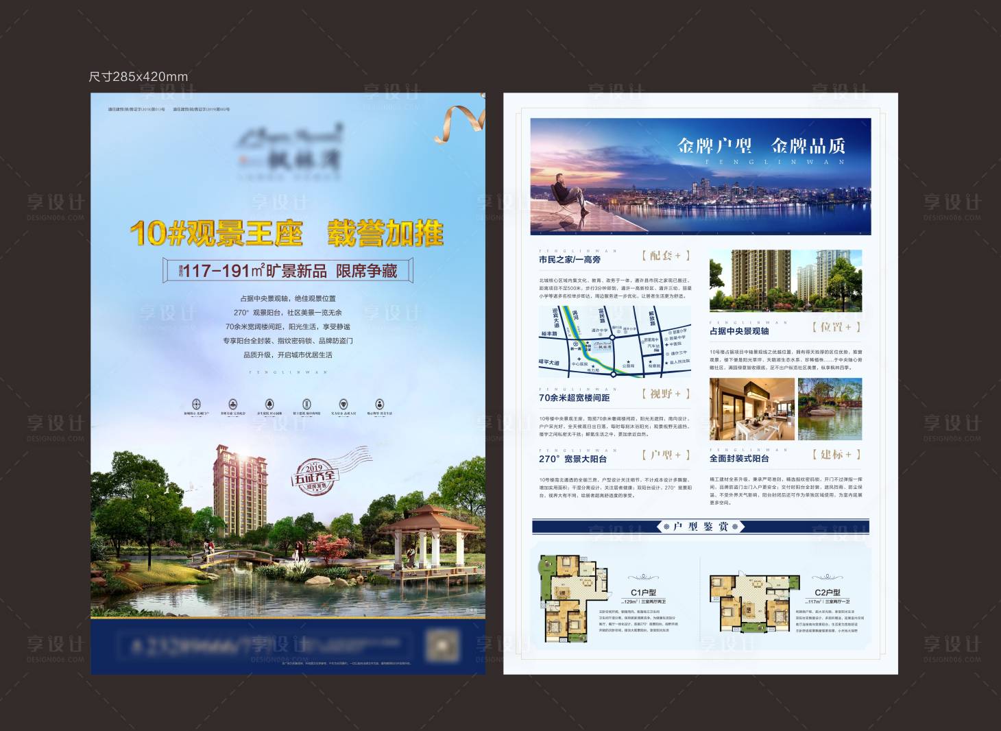 源文件下載【享設計】搜索編號：91920003720018583【地產大氣DM宣傳單】