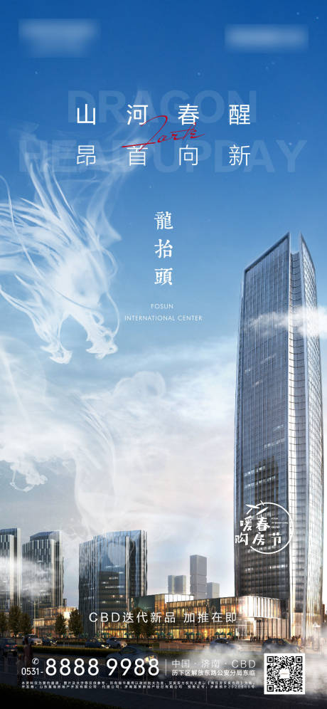 源文件下載【享設計】搜索編號：83670003822371418【地產龍抬頭海報】