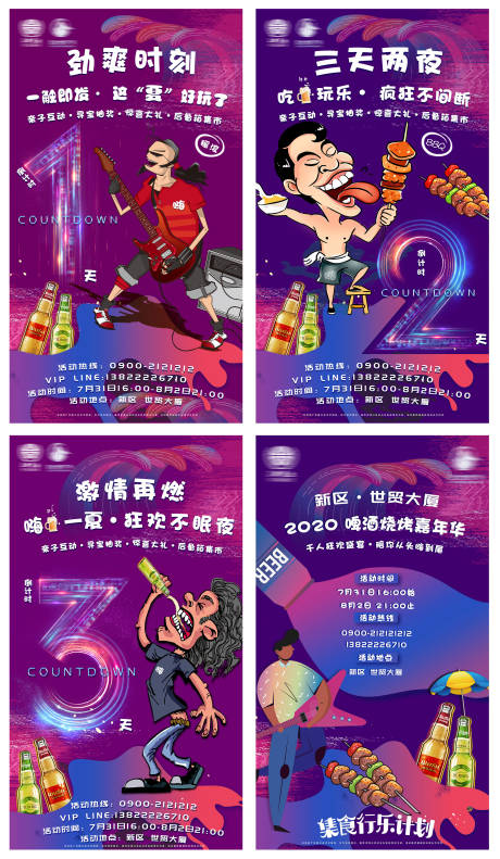 源文件下载【暖场啤酒烧烤节】编号：32730004063786237