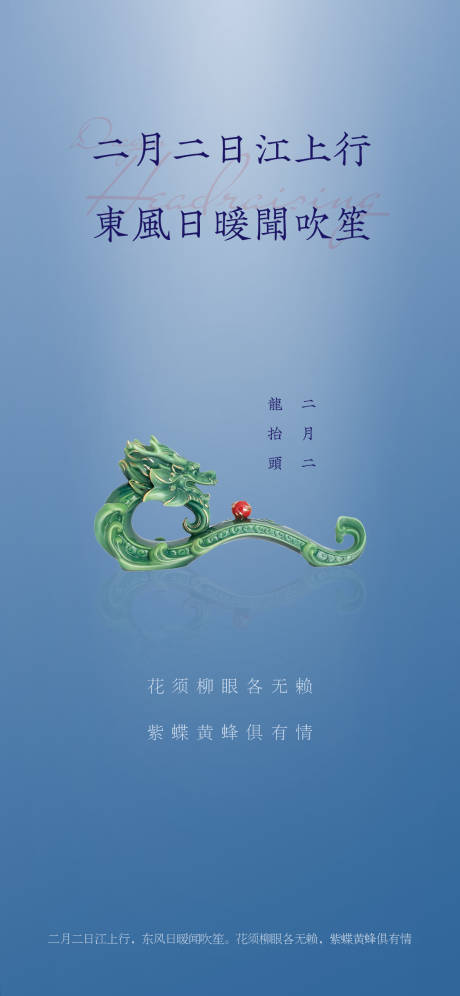 源文件下载【享设计】搜索编号：18810003846909732【龙抬头海报】
