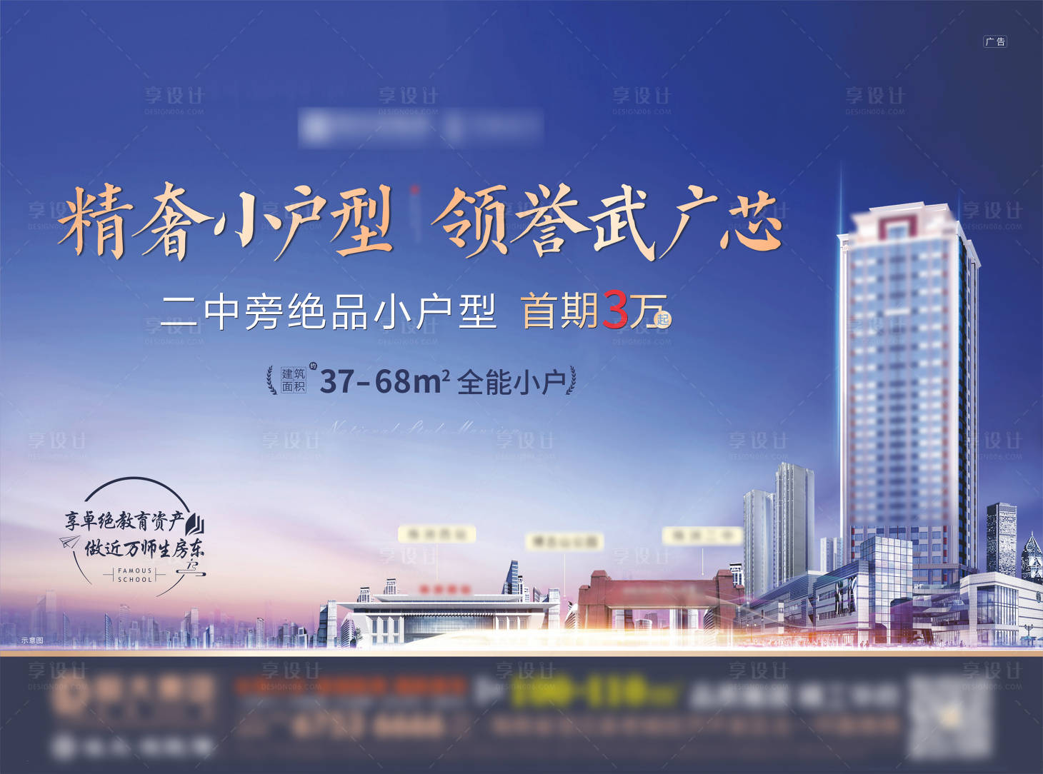 源文件下載【享設計】搜索編號：97020003859362024【公寓房地產廣告展板】