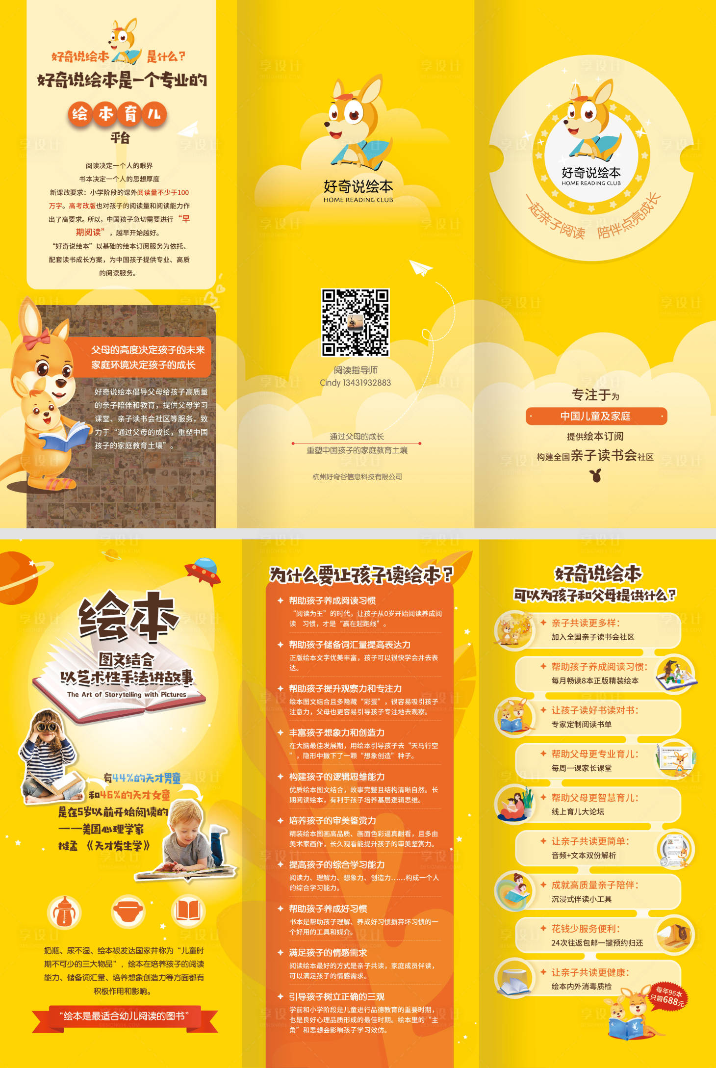 源文件下載【享設計】搜索編號：14400003830889773【兒童繪本教育宣傳折頁】