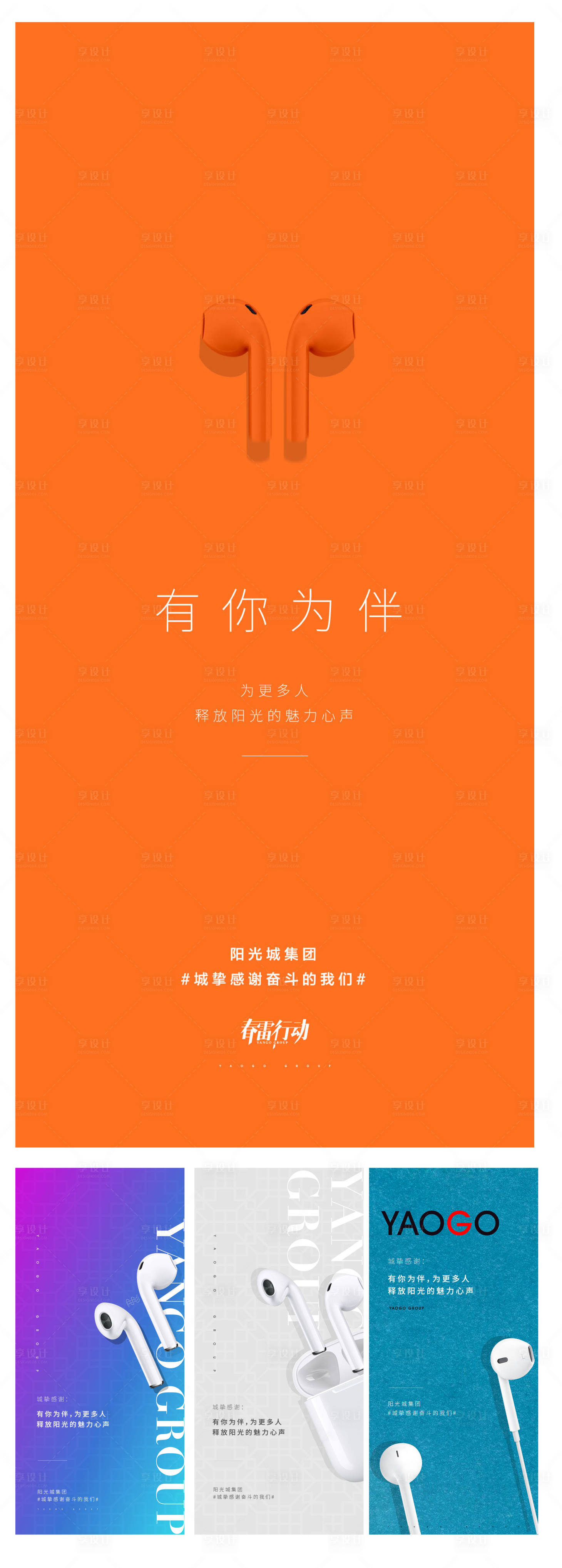 源文件下載【享設計】搜索編號：78170003909524254【聯名海報】