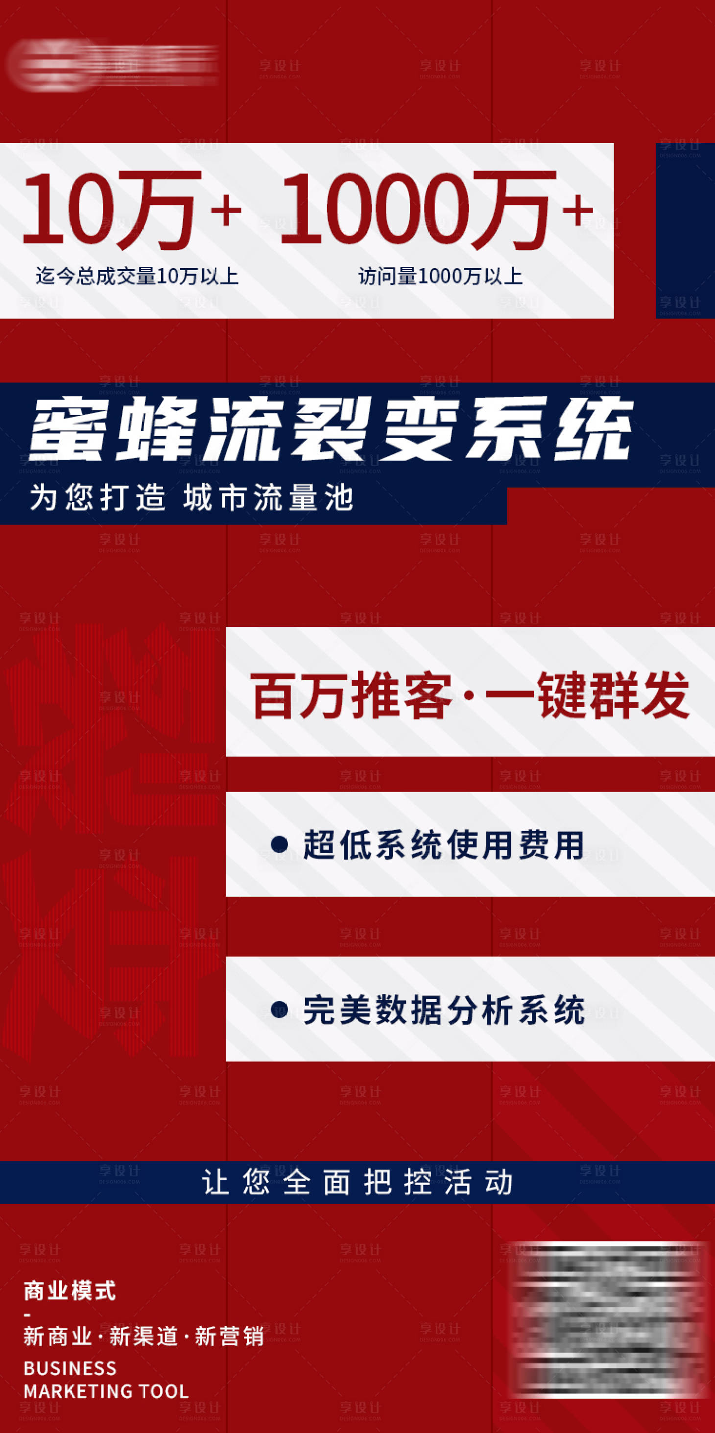 源文件下载【营销客流推广海报】编号：70350003713261755