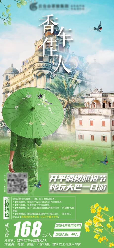 香车佳人旗袍节海报