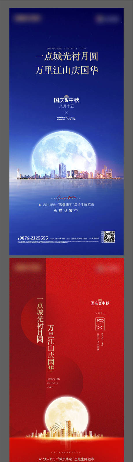 源文件下载【中秋地产单图】编号：57100004074614773