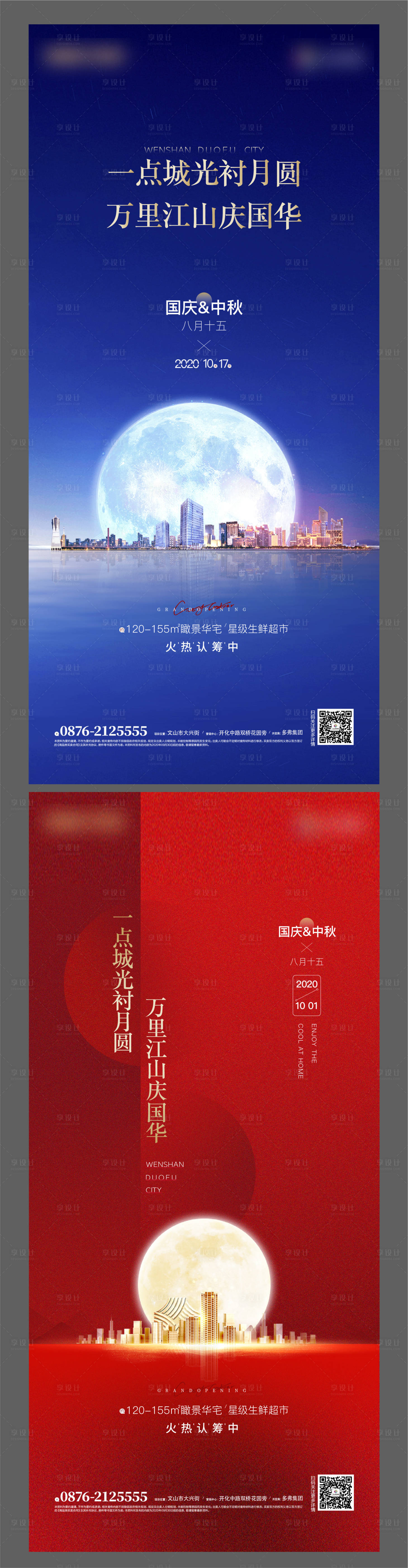 源文件下載【享設計】搜索編號：57100004074614773【中秋地產單圖】