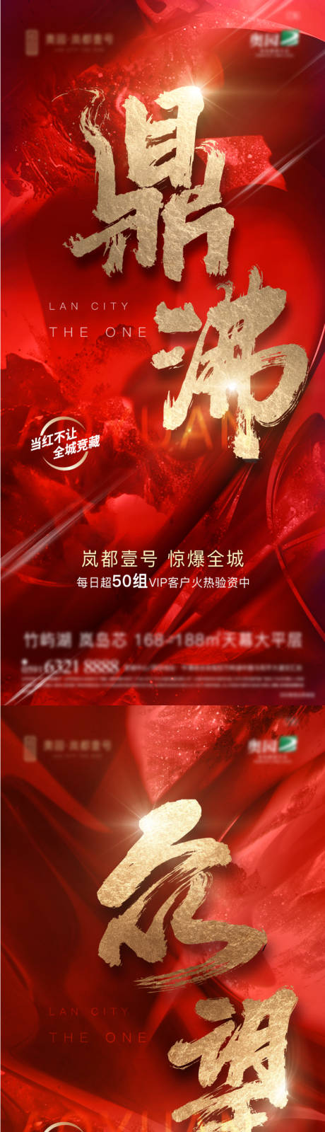 源文件下载【地产热销海报系列】编号：38220003972048793