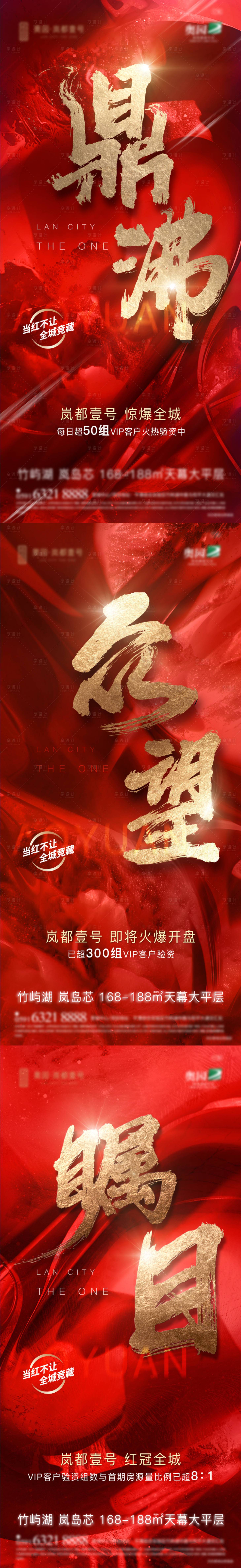 源文件下載【享設(shè)計】搜索編號：38220003972048793【地產(chǎn)熱銷海報系列】