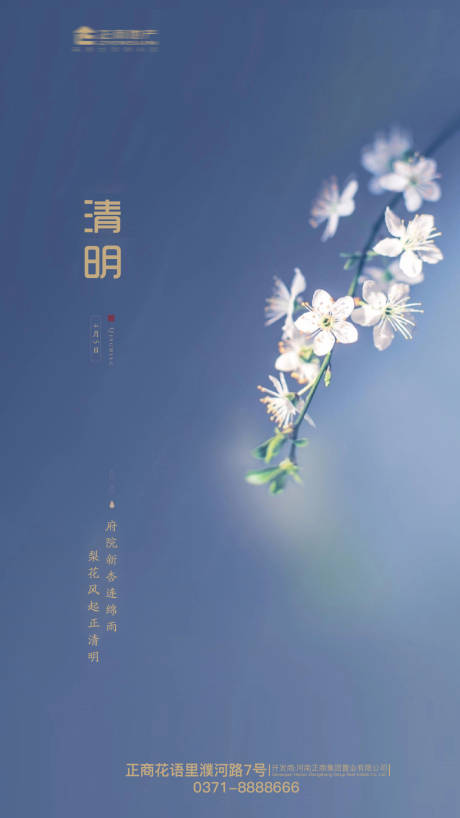 源文件下载【清明节移动端海报】编号：23620003986705176