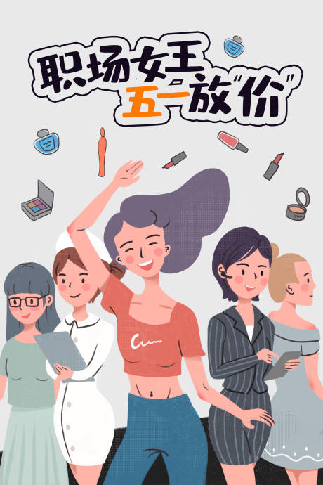 源文件下载【手绘妇女职场节日海报】编号：31460003760115101